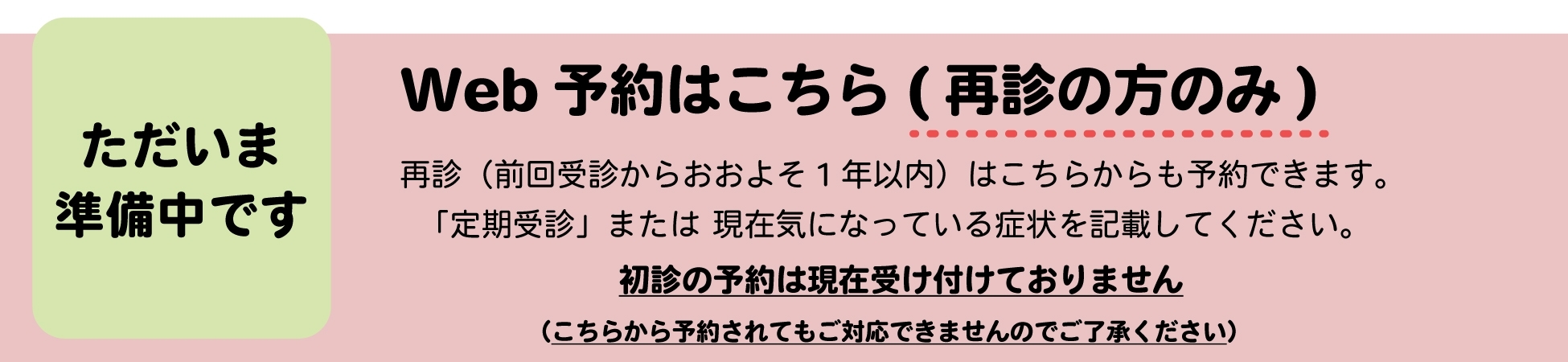 Web予約