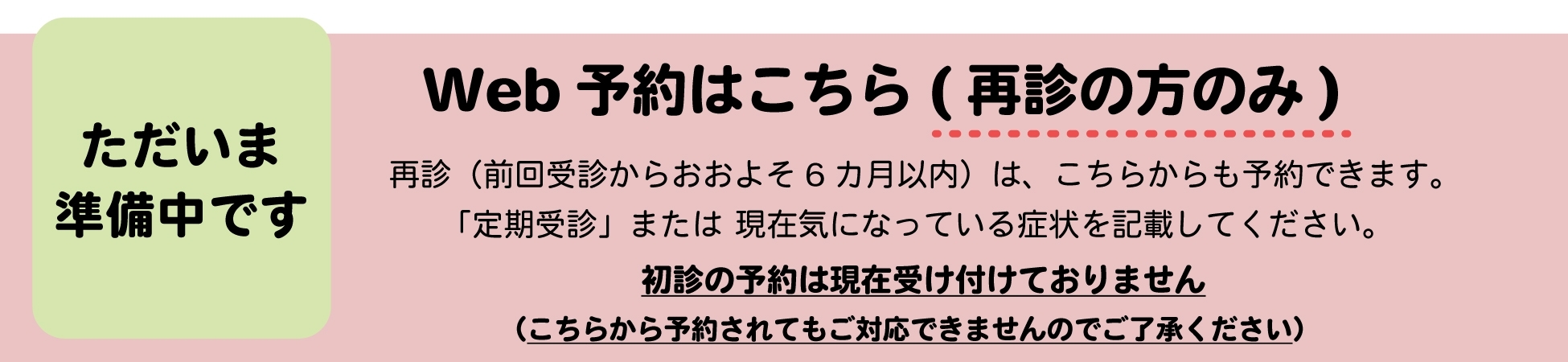 準備中