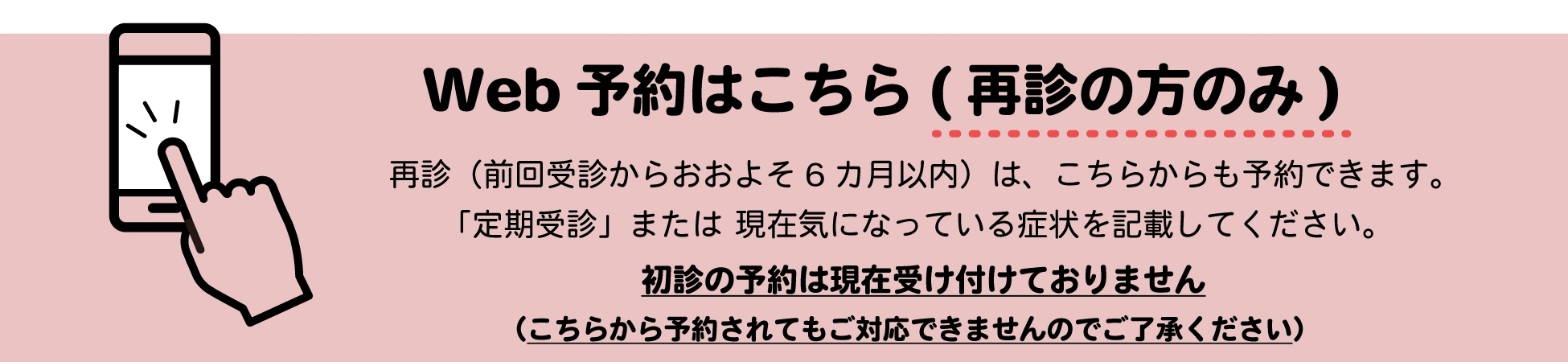 Web予約